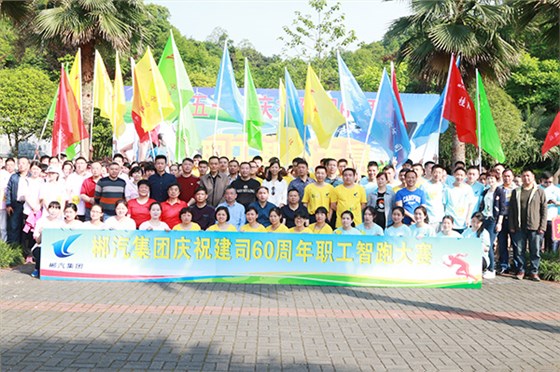 郴汽集團組織開展迎&ldquo;五一&rdquo;慶祝建司60周年智跑競賽活動