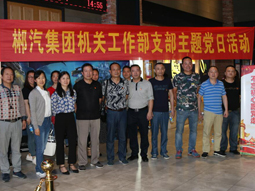 我司機(jī)關(guān)工作部支部組織觀看影片《大會(huì)師》