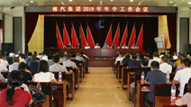我司召開2019年年中工作會(huì)議